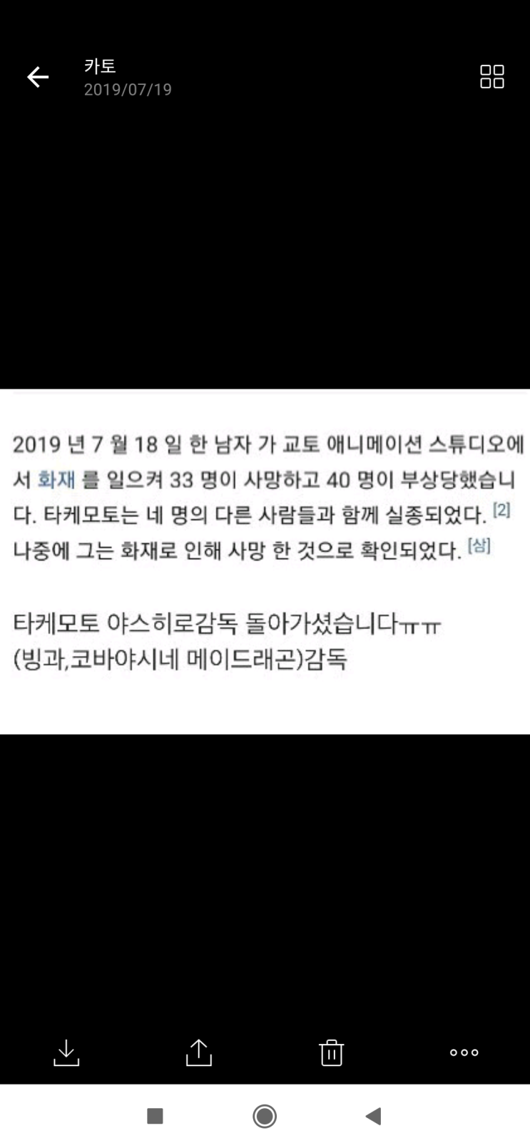  어제 쿄애니 화제로..