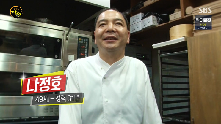 생활의달인 4무 반죽빵 고구마 홍미 캄파뉴 나정호 달인 가게 나블리베이커리 카페