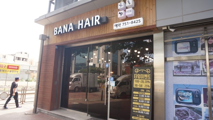  성남 수진역 미용실 복구펌전문 바나헤어에서 찰랑거리는 모발을 다시 찾았어요!!
