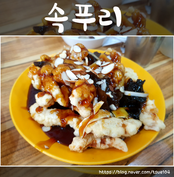 용인 처인구 맛집 생방송투데이에 방송된 특허받은 통갈비짬뽕 속푸리