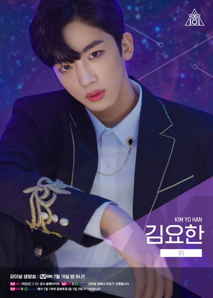  프듀X101 20인 포스터