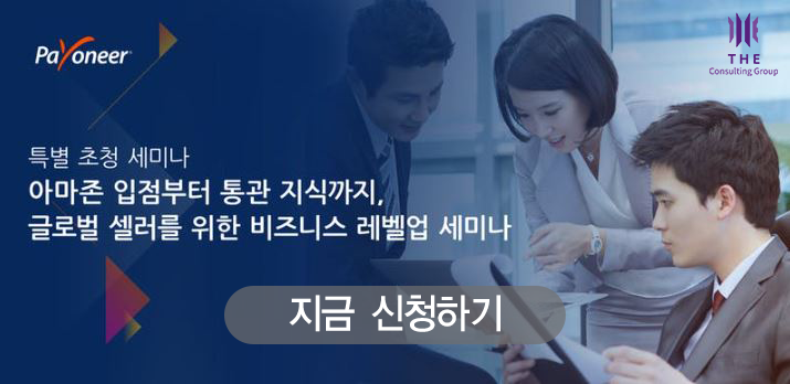  [THE Story] 아마존 입점부터 통관 지식까지. 글로벌 셀러를 위한 비즈니스 레벨업 세미나