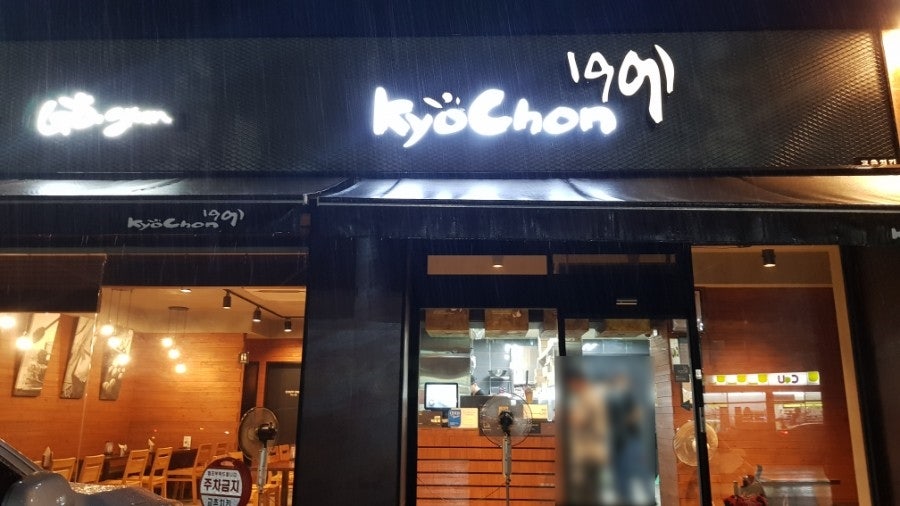 교촌치킨 담양점 사진 1