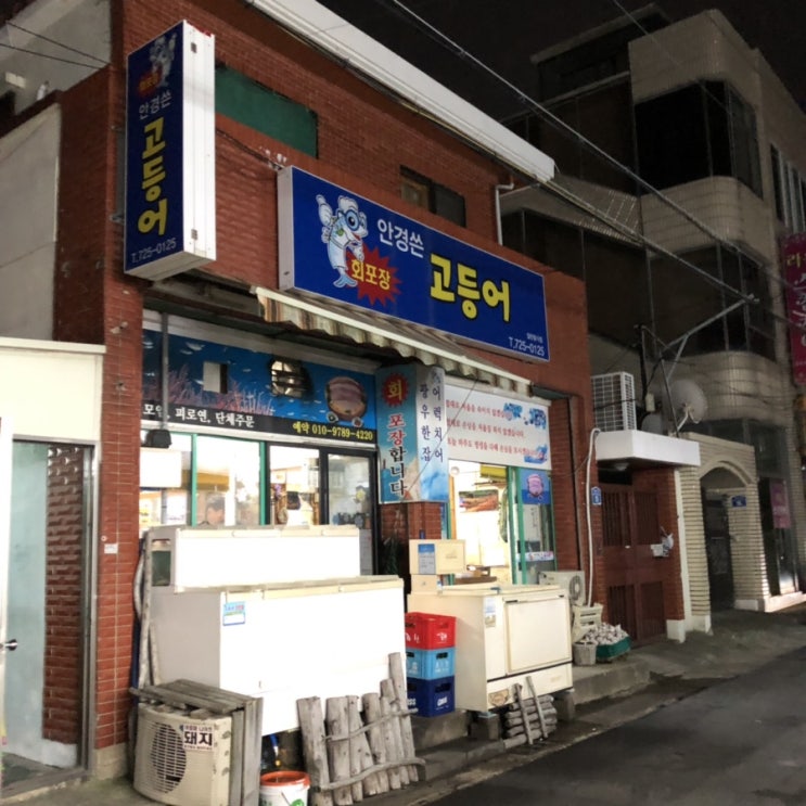  제주여행1: 안경쓴고등어, 동문시장야시장, 베스트웨스턴호텔