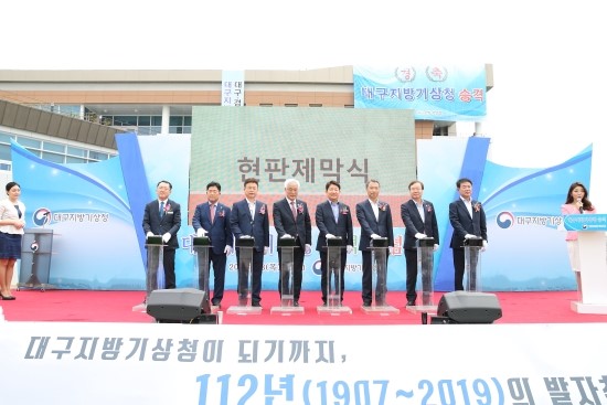 김종석 기상청장, 대구지방기상청  승격 기념식 참석