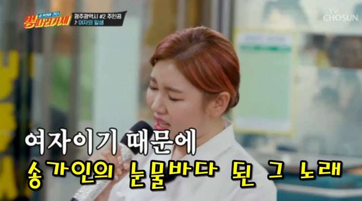 (뽕따러가세)송가인의 눈물바다 된 그노래 ' 여자의일생' (뽕따러가세)송가인의 눈물바다 된 그노래 ' 여자의일생'