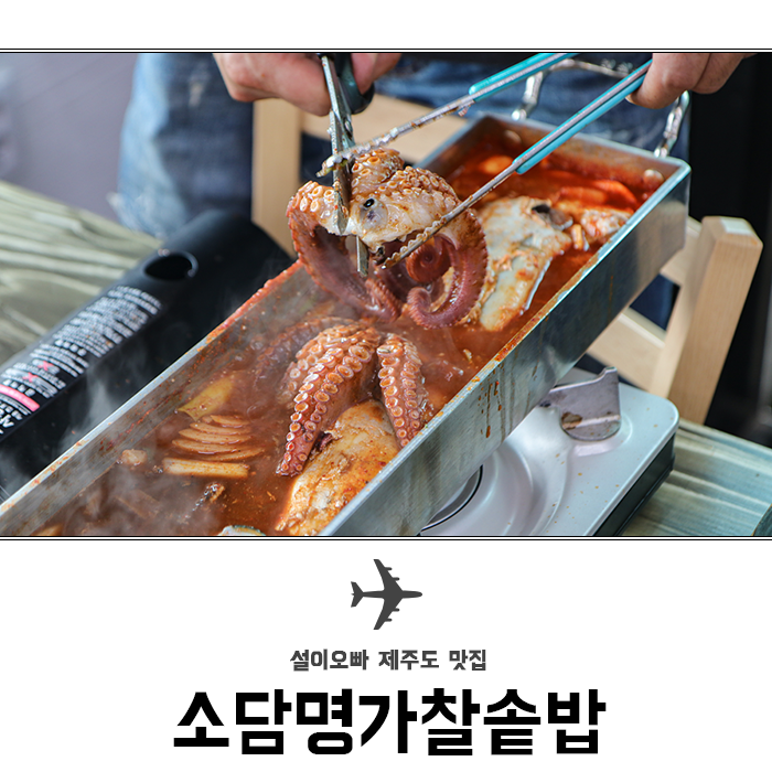  제주 중문 갈치조림 소담명가찰솥밥 아침식사