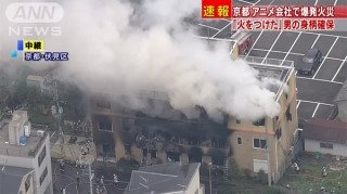 일본 쿄애니 스튜디오 화재로 33명 사망 일본 쿄애니 스튜디오 화재로 33명 사망