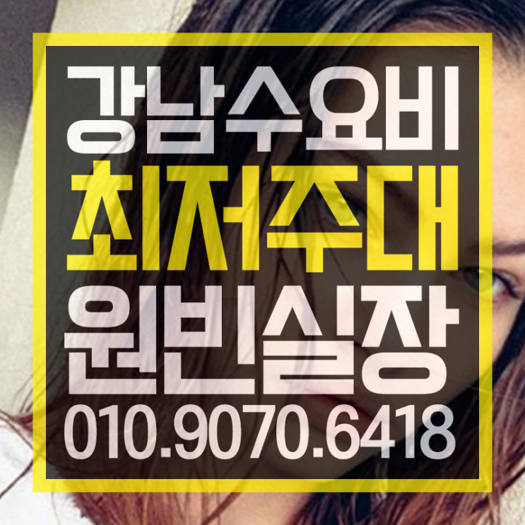  수요비  주말이라 더 뜨겁네? 