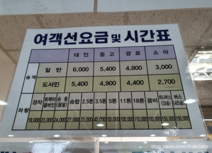  암태 남강선착장 - 가산선착장 요금정보(차량 요금)