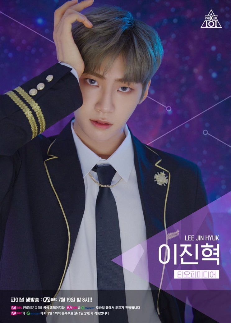  191719 프로듀스X101/프듀X 막방 = 이진혁 데뷔날!! (문자투표 방법 및 시간 / 데뷔해 이진혁)