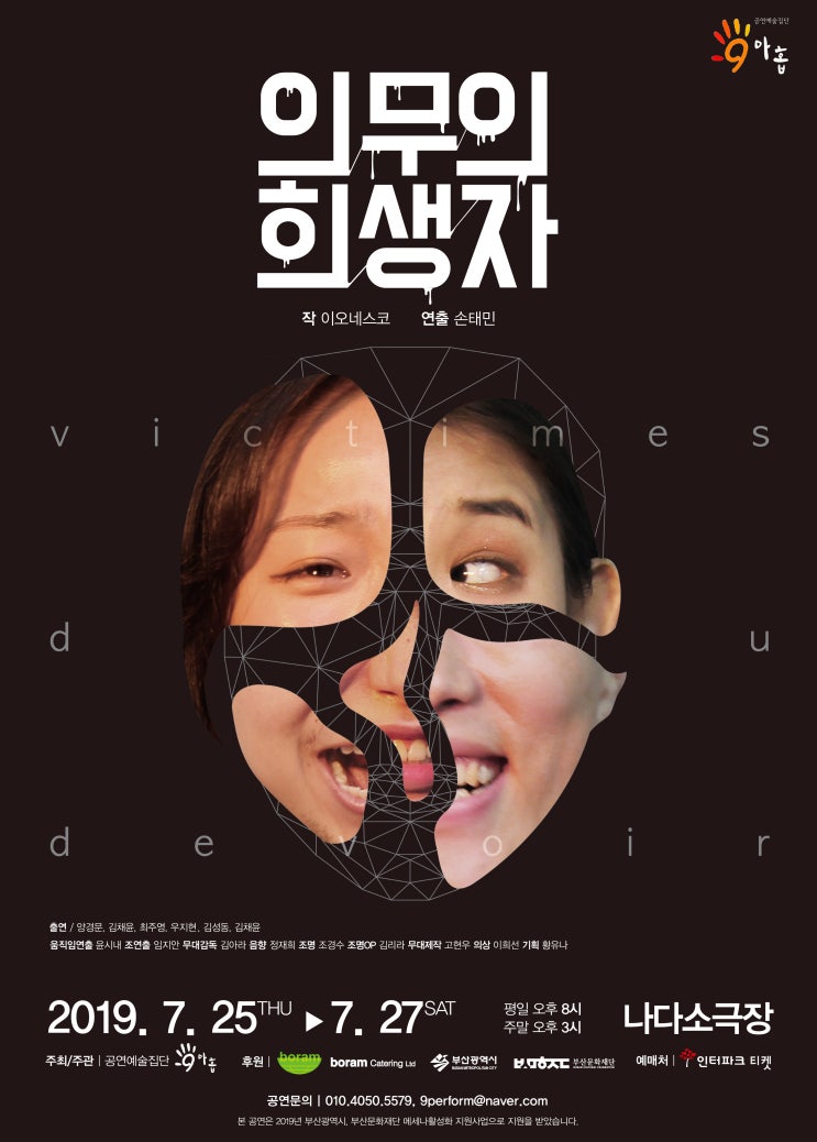  [연극]의무의 희생자 作 외젠 이오네스코 공연합니다