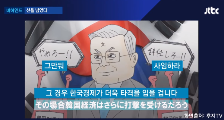  극우는 극우끼리 통한다. 일본 후지 TV 수석 논설위원 "한국 내놓을 것은 문재인 탄핵 밖에..." (분노주의!)