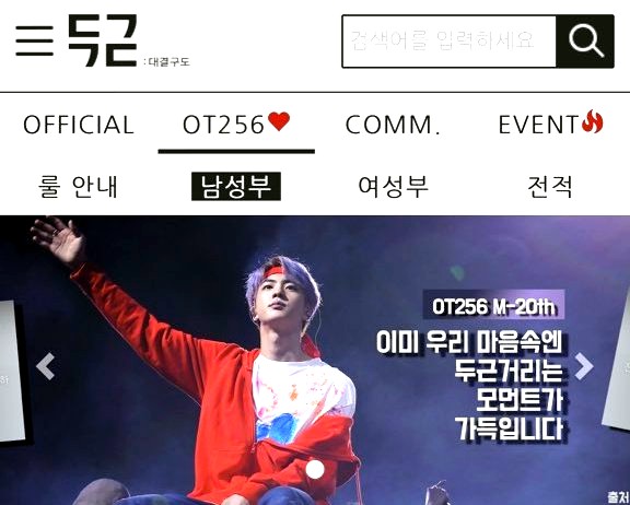  여론조사 승리 후 OT256 메인페이지의 배너에서 방탄소년단 진