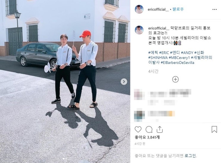  2019.07.18 - 에릭 공식 트위터, 인스타그램 - 막맏브로의 길거리 홍보의 효과는?! 오늘 밤 10시 10분 세빌리아의 이발소 본격 영업개시!  #에릭 #ERIC #앤디 #ANDY #신화 #SHINHWA #MBCevery1 #세빌리아의이발사 #ElBarberoDeSevilla