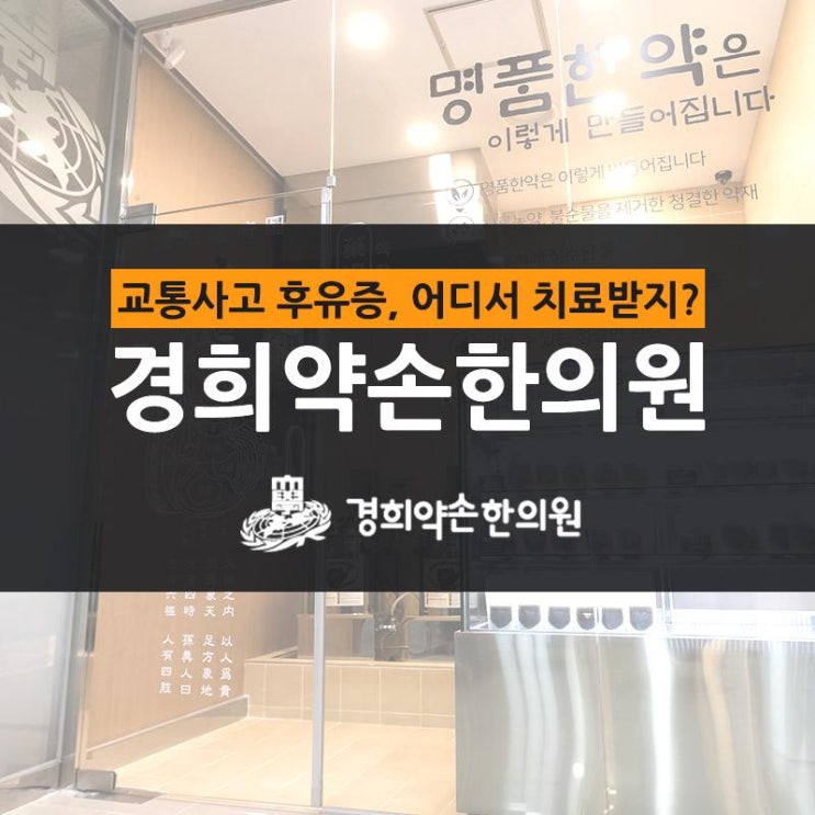  호매실 자보한의원 한방으로 완벽하게   