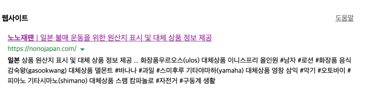  노노재팬 돌바나나,미니스톱,린나이,구몬도 일본거?