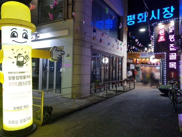  대구 평화시장 닭똥집 거리 / 치맥 페스티벌 / 평화시장 닭똥집 명물거리