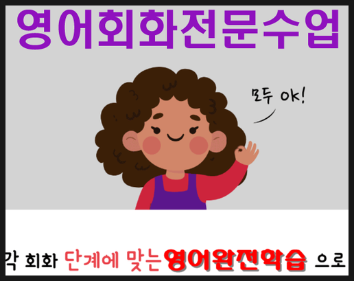  강남기초영어회화학원 레벨별 회화수업방식