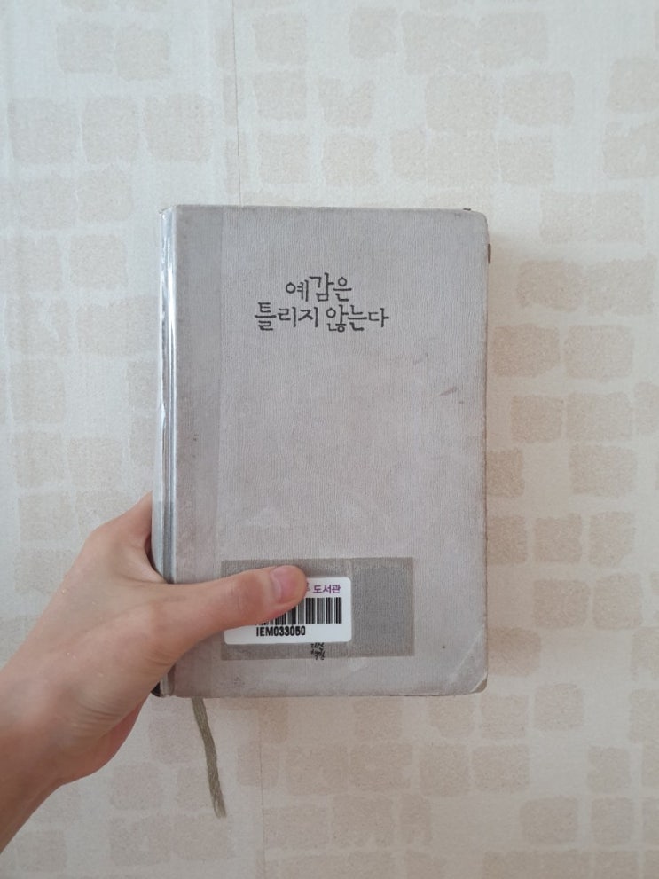  편지 한 통이 불러온 비극: 예감은 틀리지 않는다