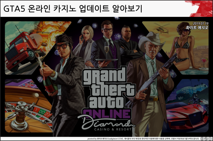  GTA5 온라인 카지노 업데이트 알아보기 (추가) [화이트에지오]