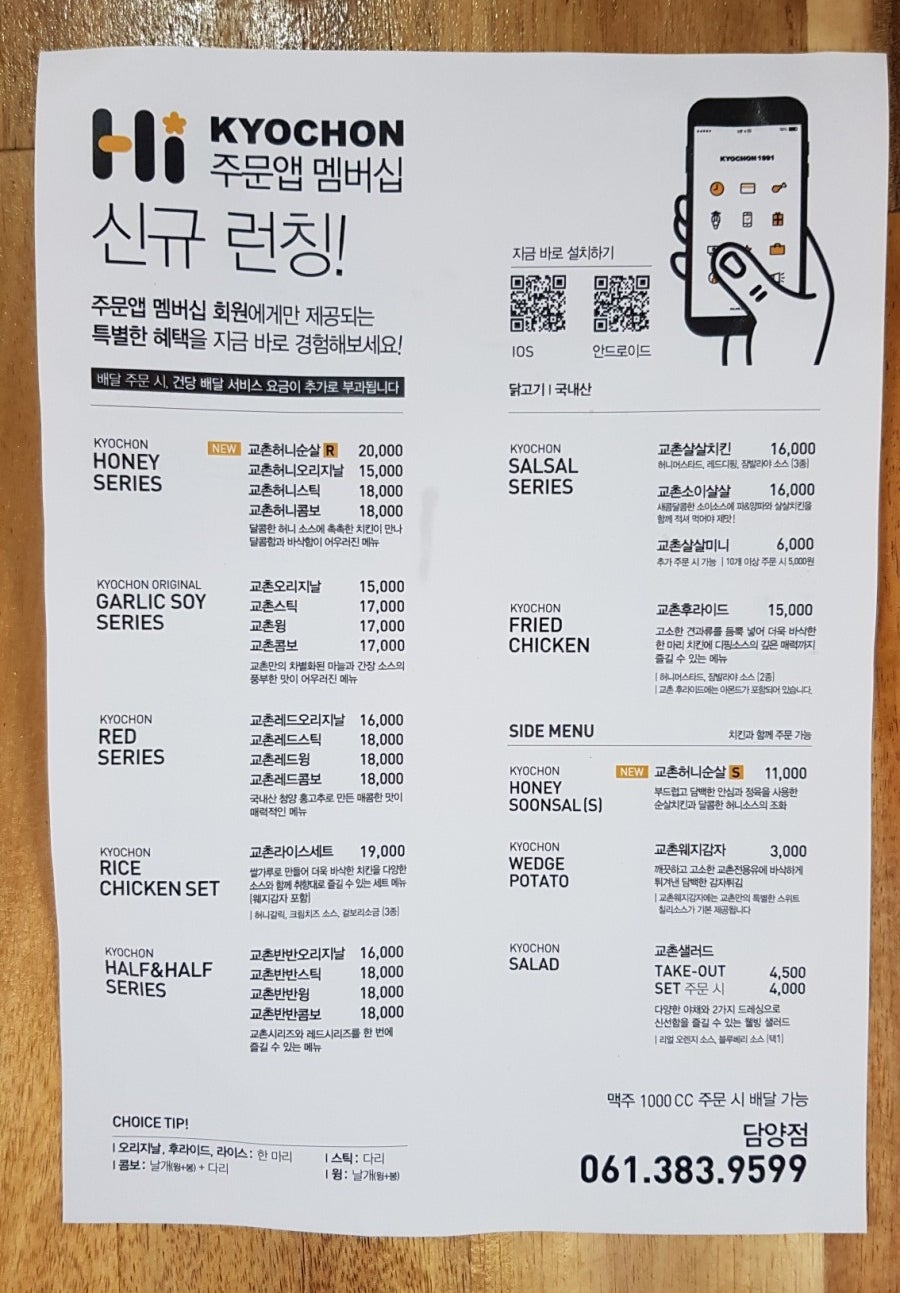 교촌치킨 담양점 사진 3