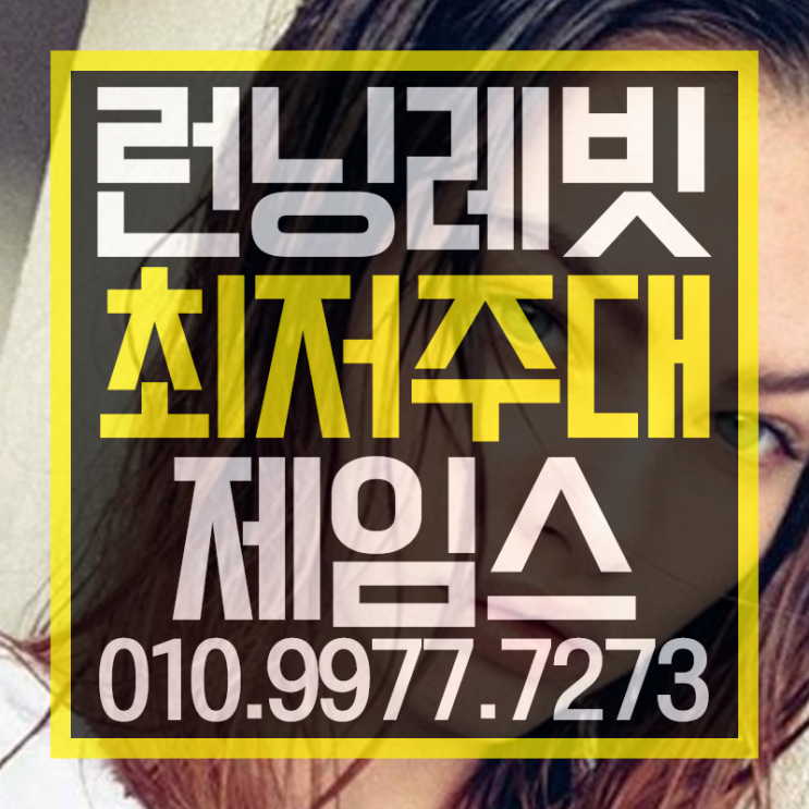  런닝레빗가라오케  제일 뜨겁다는데 