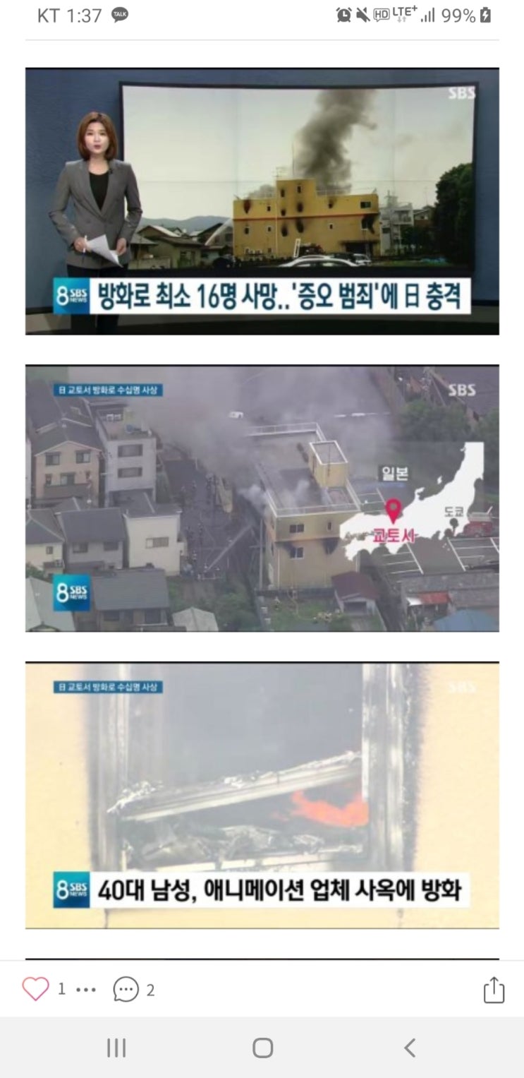  쿄애니 방화범이 불질럿다네요 ㄷㄷ...