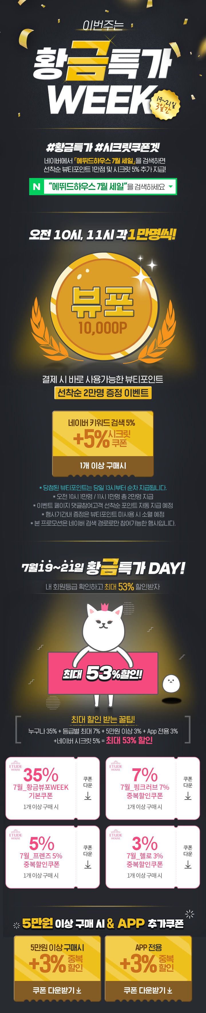 에뛰드하우스 7월 세일