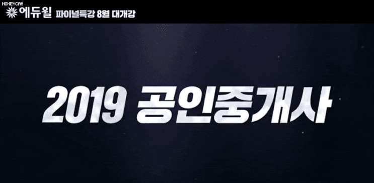  [부산해운대공인중개사학원] 에듀윌 공인중개사 학원 파이널 특강