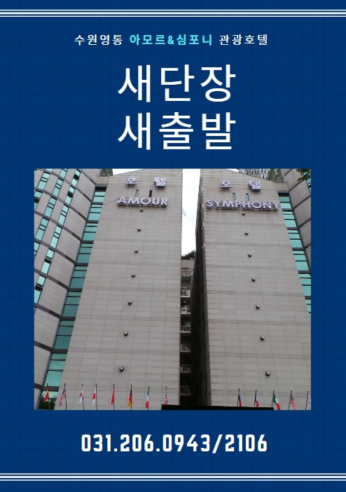  수원호텔 숙박패키지로 즐기자, 한국민속촌, 캐리비안베이, 에버랜드 할인