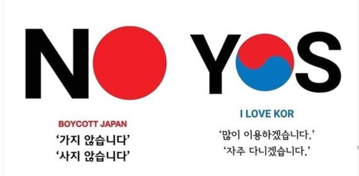  일본 제품 불매운동 노노재팬 사이트