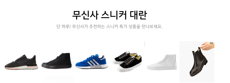  [무신사] 여름 세일 스니커 할인