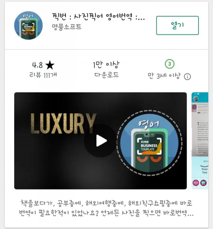  (다운불가 내려간앱)사진 찍으면 번역해드림 / 추천 어플 찍번