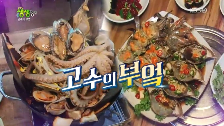 2tv 생생정보 고수의 부엌 - 해물짬뽕 맛집 성남 정가네 수타짬뽕 vs 간장게장 & 양념게장 맛집 부천 풍년명절 2tv 생생정보 고수의 부엌 - 해물짬뽕 맛집 성남 정가네 수타짬뽕 vs 간장게장 & 양념게장 맛집 부천 풍년명절