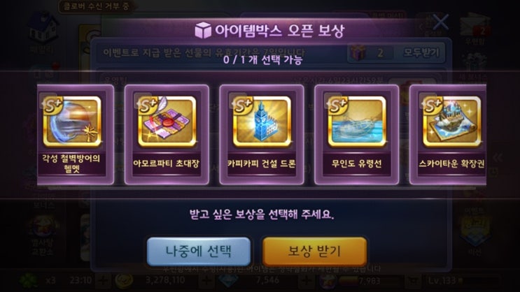 모두의마블 1100만 골드 + 행템 400개 투자해서 성공한 역대급 이벤트! 모두의마블 1100만 골드 + 행템 400개 투자해서 성공한 역대급 이벤트!