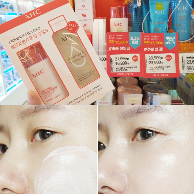  올리브영 선크림추천 AHC 톤업 선밀크 수분 선에센스 좋아요!