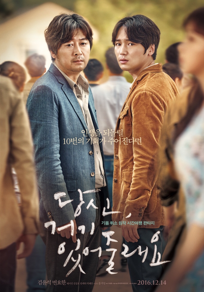  [영화]당신 거기 있어줄래요?(2016)