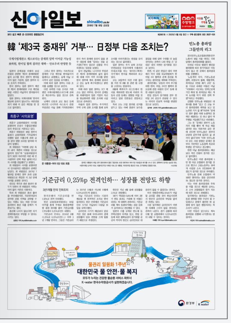 '세상을 보는 눈, 아침을 여는 중앙일간 #신아일보' 7월 19일자 배달입니다.