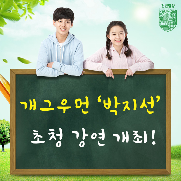  개그우먼 '박지선' 초청, 강연 개최!
