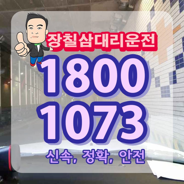  마포 대리운전 탁송 대흥동 용강동 공덕동 부담스럽다면…이곳으로