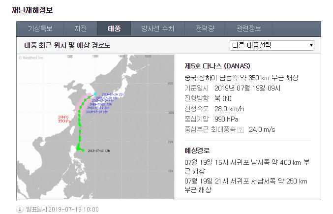  제주도 날씨 태풍 다나스(DANAS) 경로!!!  제주도 호우경보