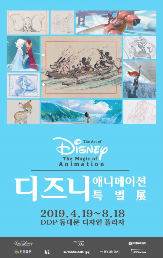  [전시] 디즈니애니메이션 특별전 소개