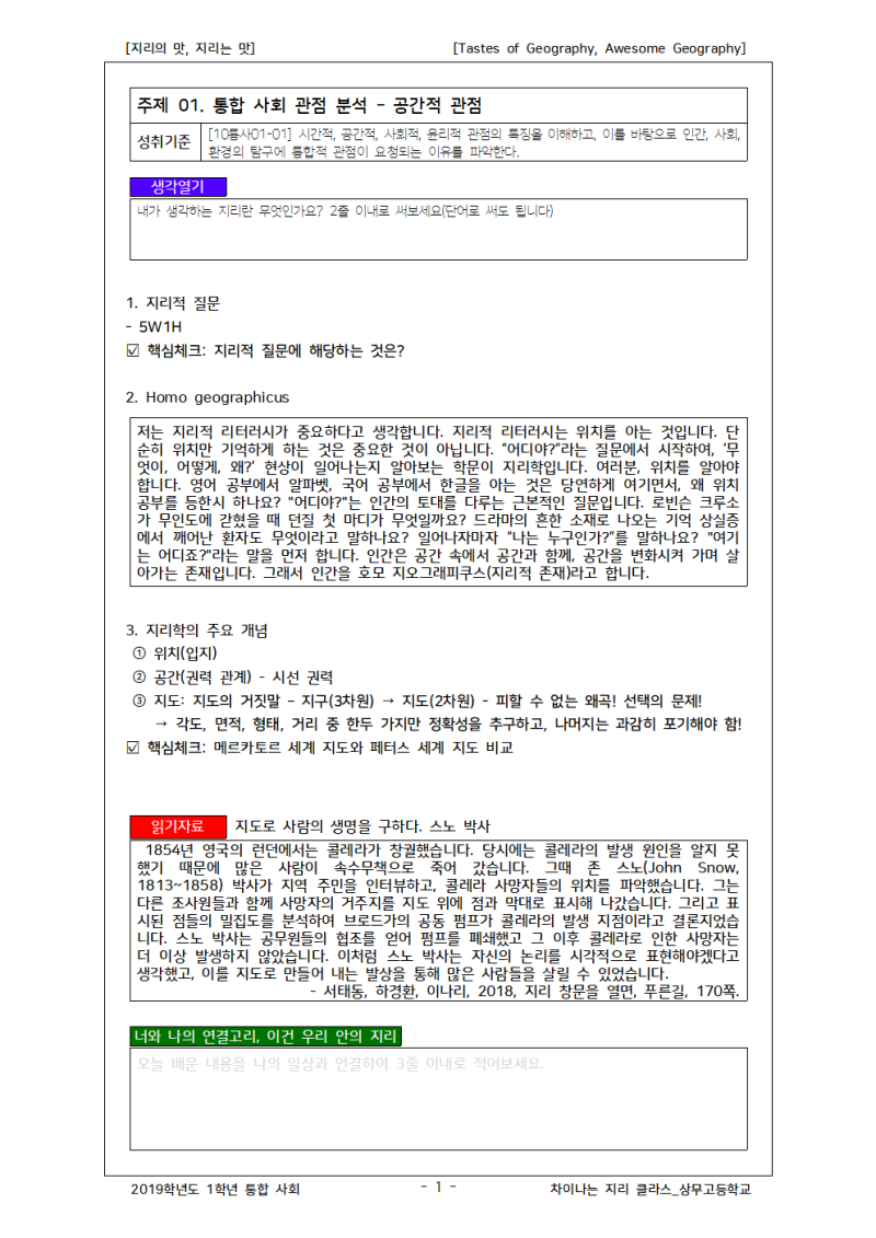 ☆ 2019학년도 통합 사회 활동지 완성본(PDF) 공유(1학기 끝) : 네이버 블로그 ☆ 2019학년도 통합 사회 활동지 완성본(Pdf) 공유(1학기 끝) : 네이버 블로그