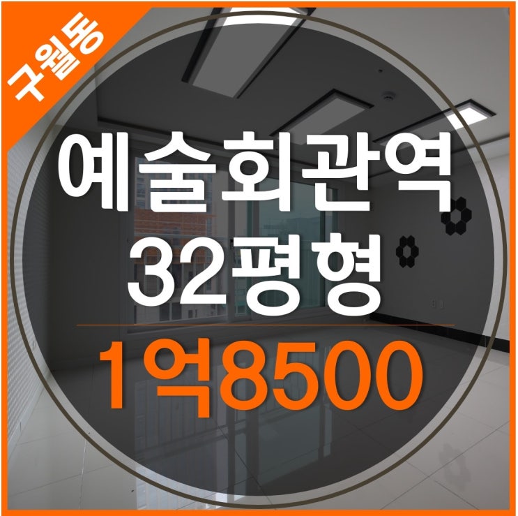  구월동신축빌라 인천1호선 14층低가였어요