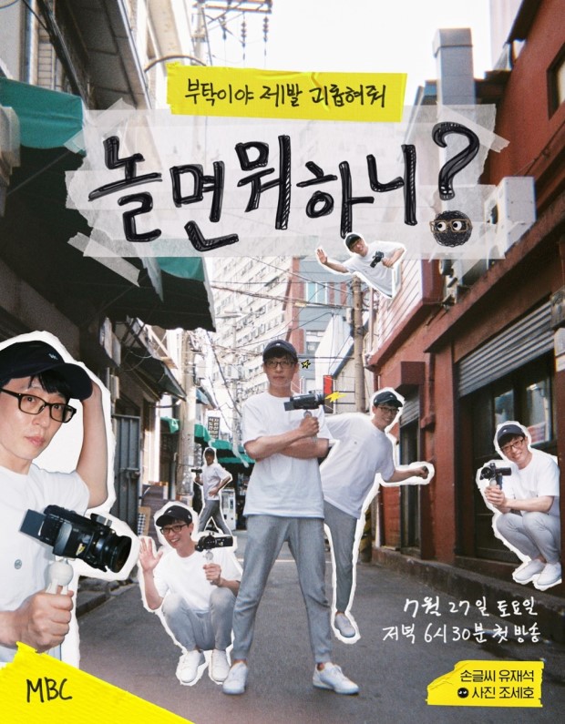  김태호-유재석 <놀면 뭐하니> 스포된 코너 3가지?