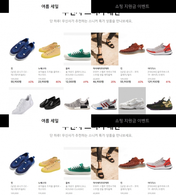  무신사 스니커 대란, '파격 이벤트'... 무신사 스니커 대란 지원금 받는 방법은?