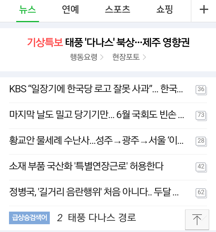  ㅇㅏ오 정병국 눈에 좀 안 보이게 해라 아오...실검 좀 사라졌다 하니