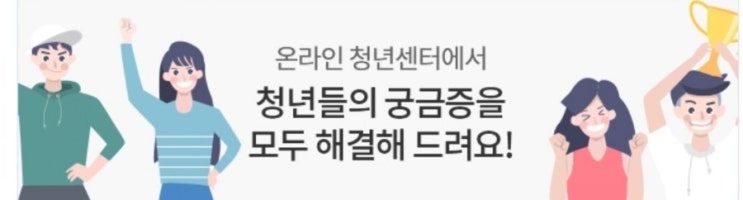  취준생 필수! 청년구직활동지원금을 알아보자!