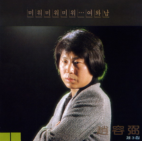  조용필 고추잠자리 듣기 가사 (엄마야~)